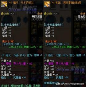 DNF剑魂装备选择与加点攻略