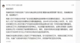 村民熏腊肉被罚200元并要求写保证书,当地回应,系教育管理费