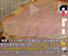 村民熏腊肉被罚200元并要求写保证书,当地回应,系教育管理费