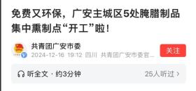 村民熏腊肉被罚200元并要求写保证书,当地回应,系教育管理费