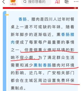 村民熏腊肉被罚200元并要求写保证书,当地回应,系教育管理费